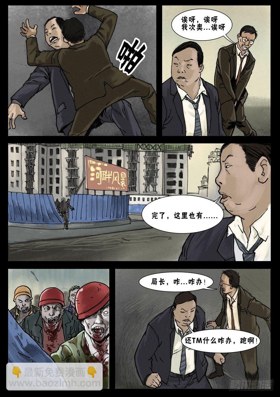 末世人間道 - 21讓LD先走（3） - 1