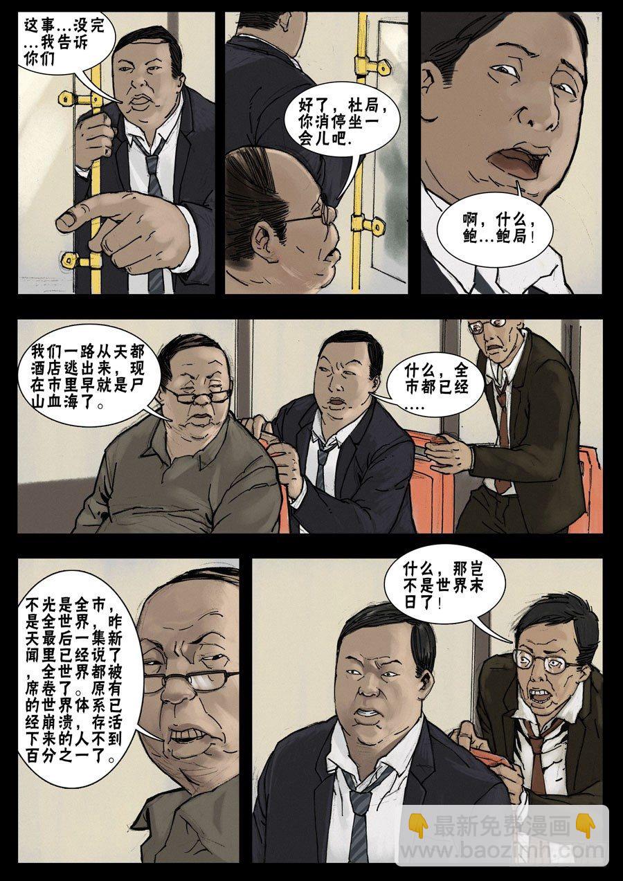 末世人間道 - 21讓LD先走（3） - 1