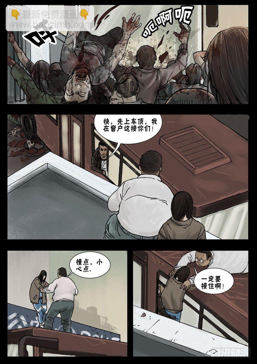 末世人間道 - 21讓LD先走（3） - 1