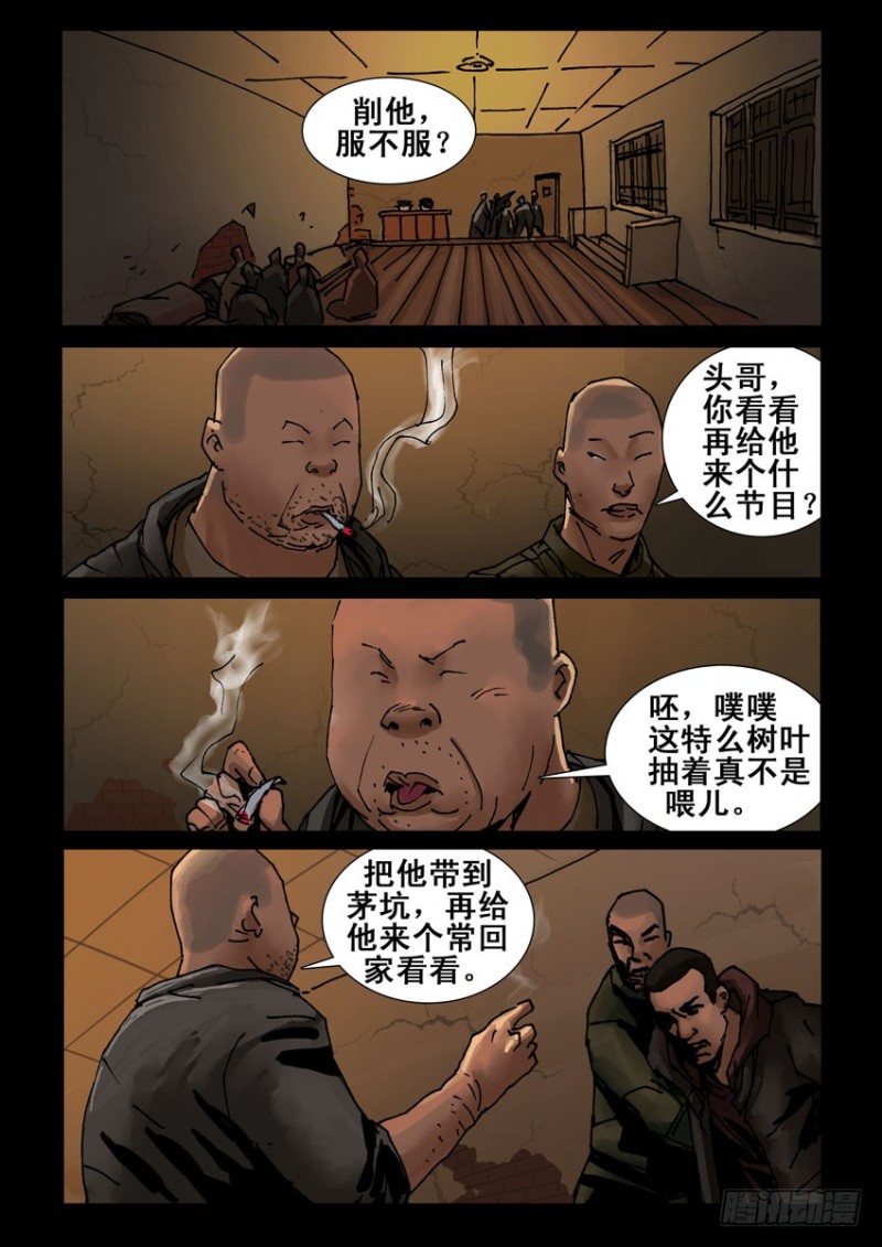 末世人間道 - 213心靈孤島（4） - 1