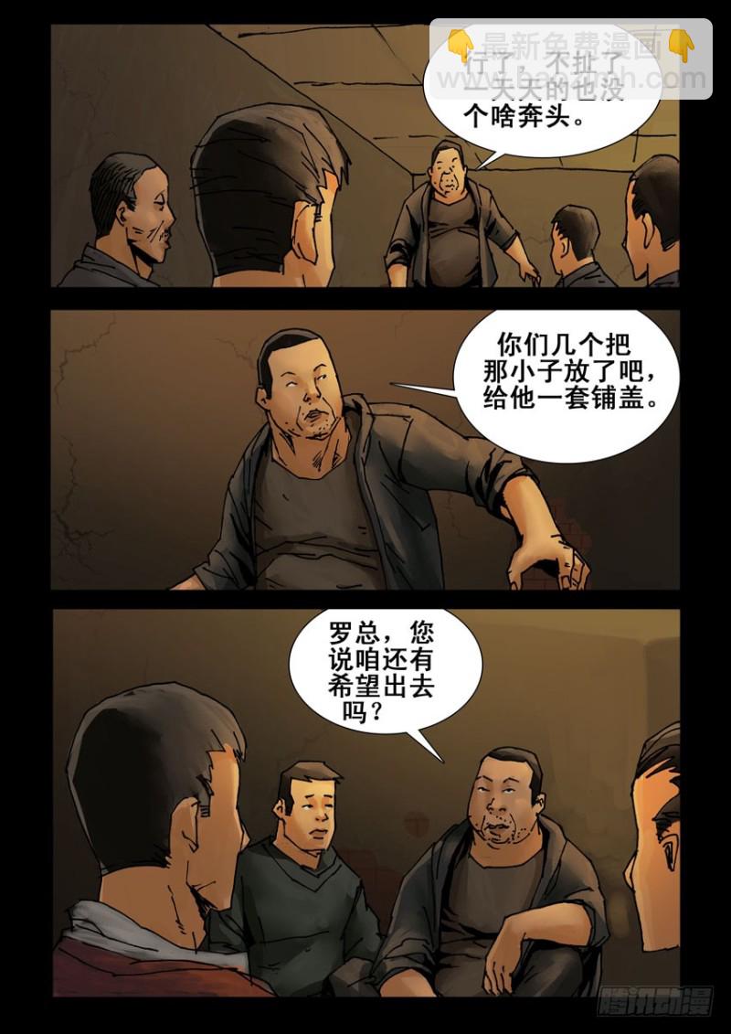 末世人間道 - 213心靈孤島（4） - 1