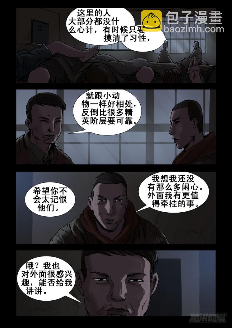 末世人間道 - 213心靈孤島（4） - 2