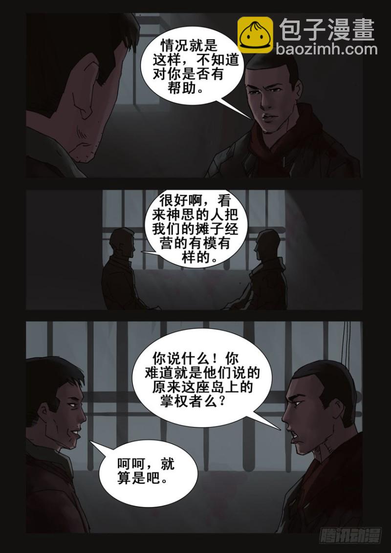 末世人間道 - 213心靈孤島（4） - 1