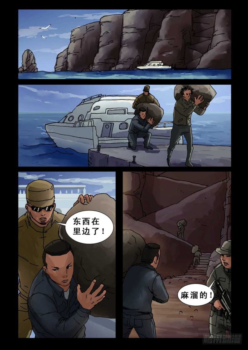 末世人間道 - 215心靈孤島（6） - 1