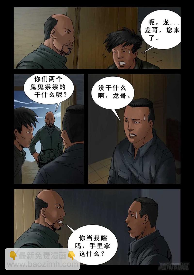 末世人間道 - 215心靈孤島（6） - 2