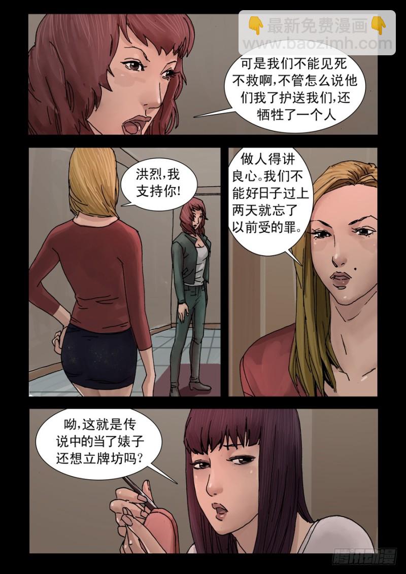 末世人間道 - 221明戰暗戰（2） - 2