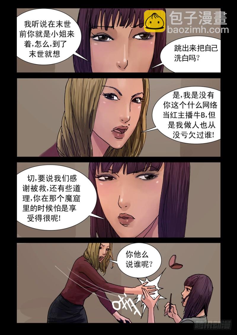 末世人間道 - 221明戰暗戰（2） - 1