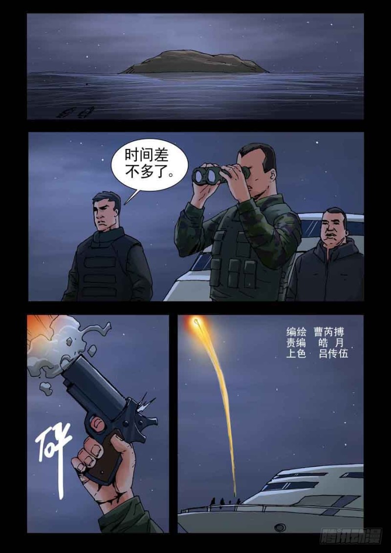 末世人間道 - 223決戰（1） - 1