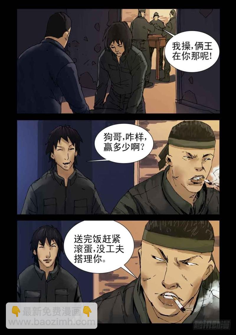 末世人間道 - 223決戰（1） - 1