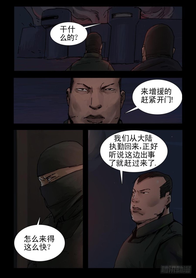 末世人間道 - 225決戰（3） - 1