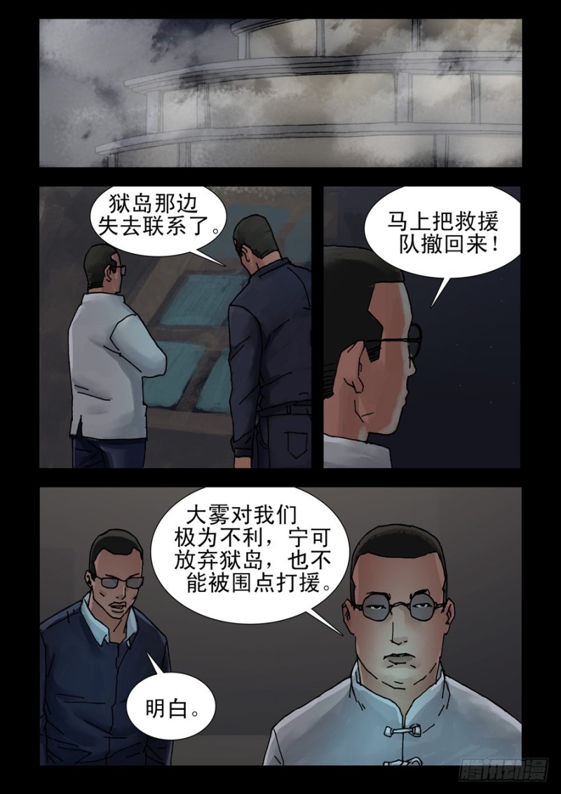 末世人間道 - 227決戰（5） - 1