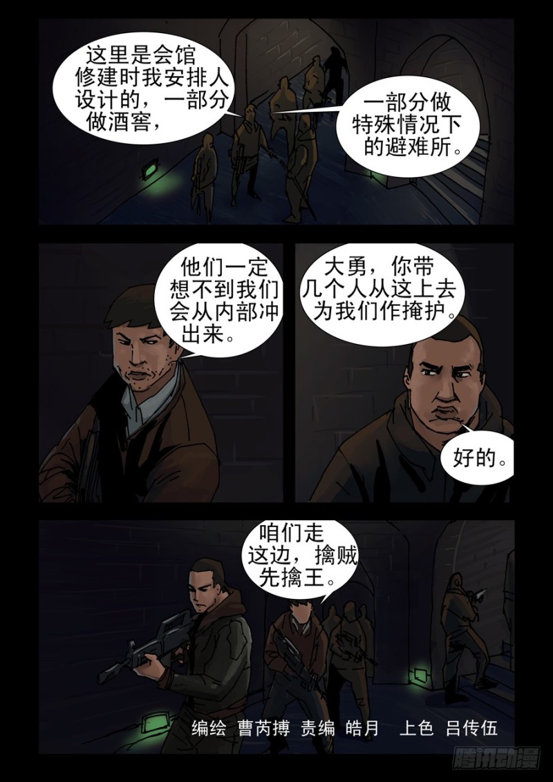 末世人間道 - 229末日方舟（2） - 1