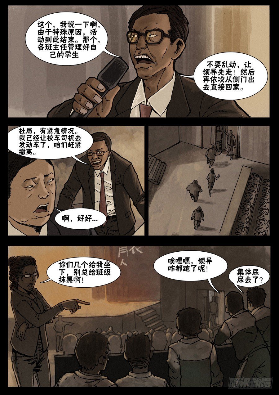 末世人間道 - 23讓LD先走（5） - 1