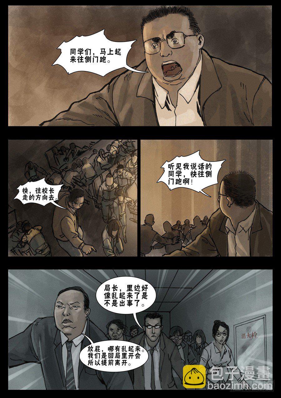 末世人間道 - 23讓LD先走（5） - 1