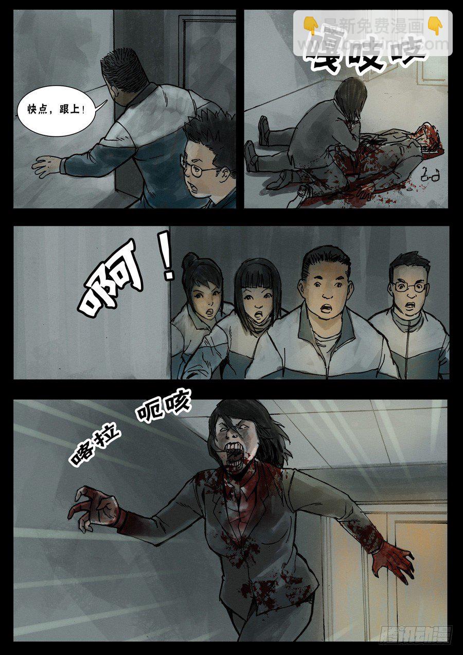 末世人間道 - 23讓LD先走（5） - 1