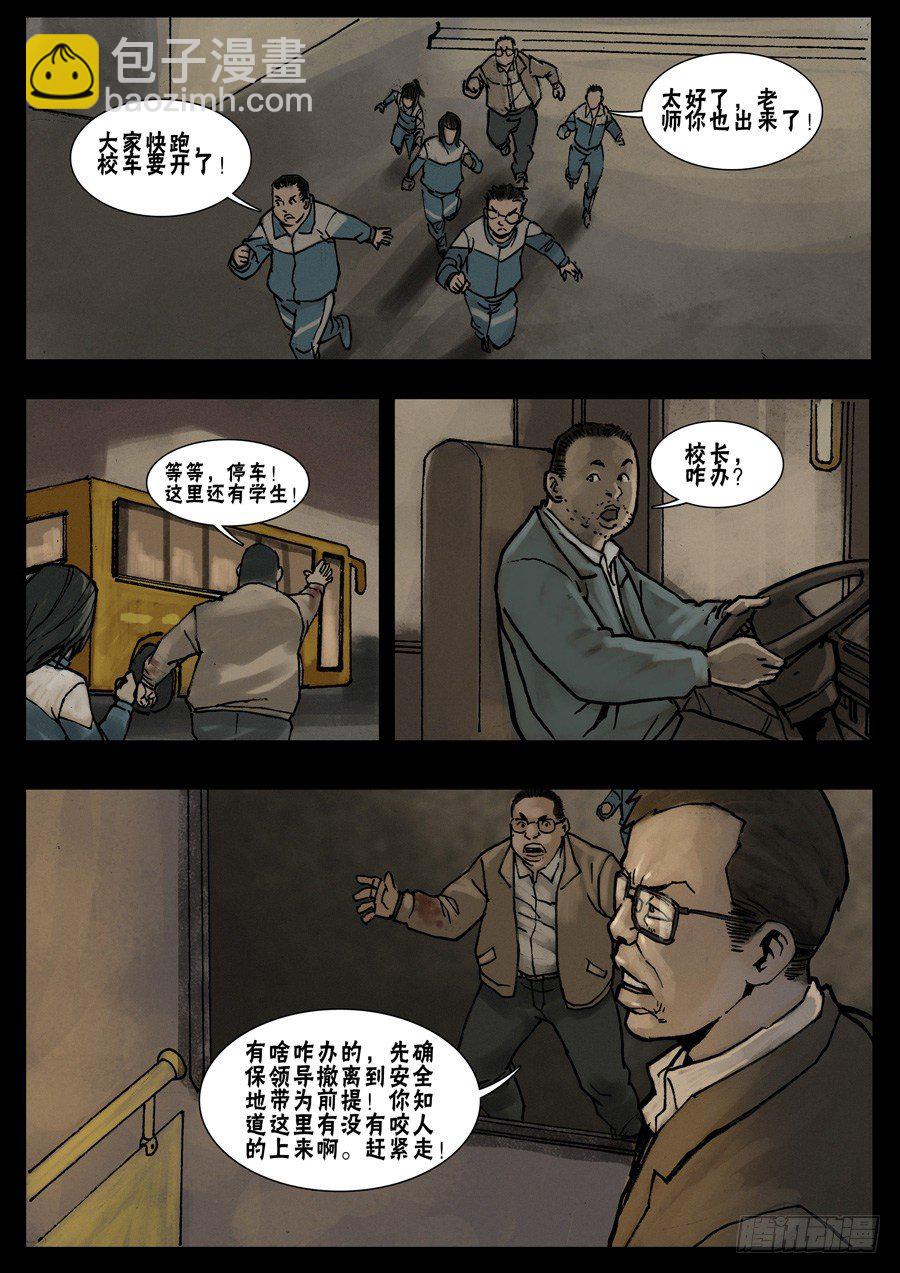 末世人間道 - 23讓LD先走（5） - 2