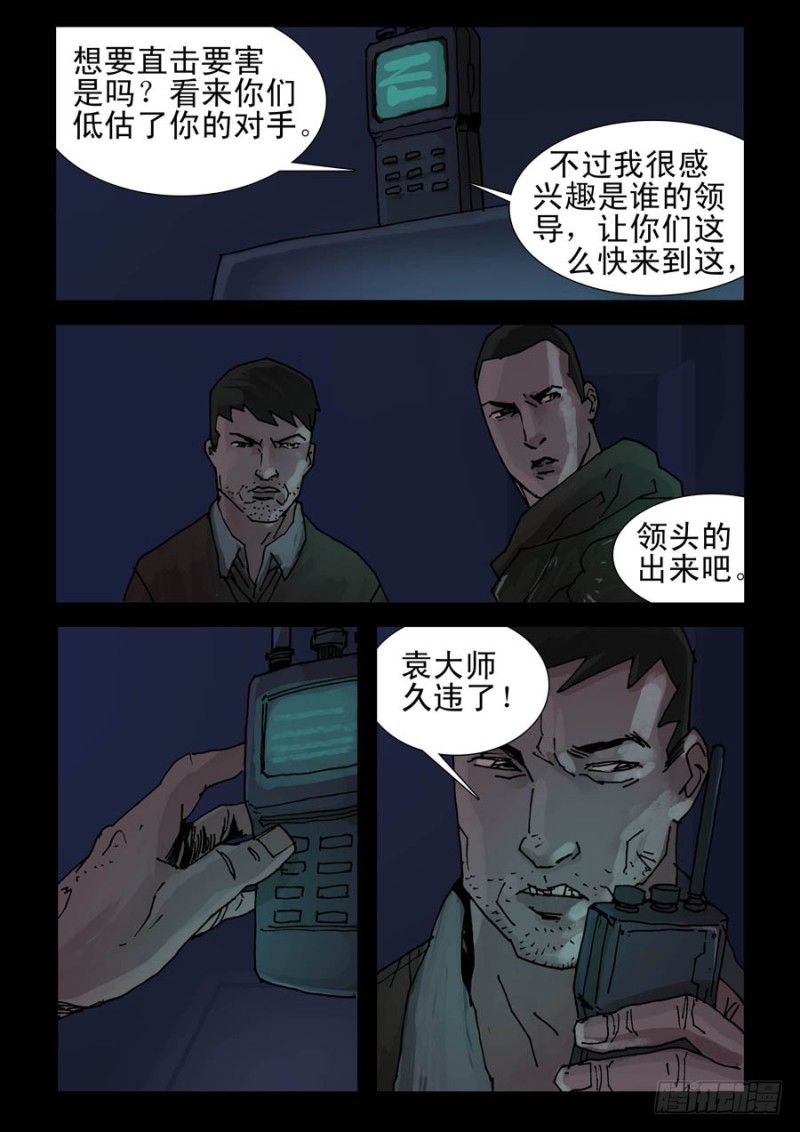 末世人間道 - 231自掘墳墓（1) - 1