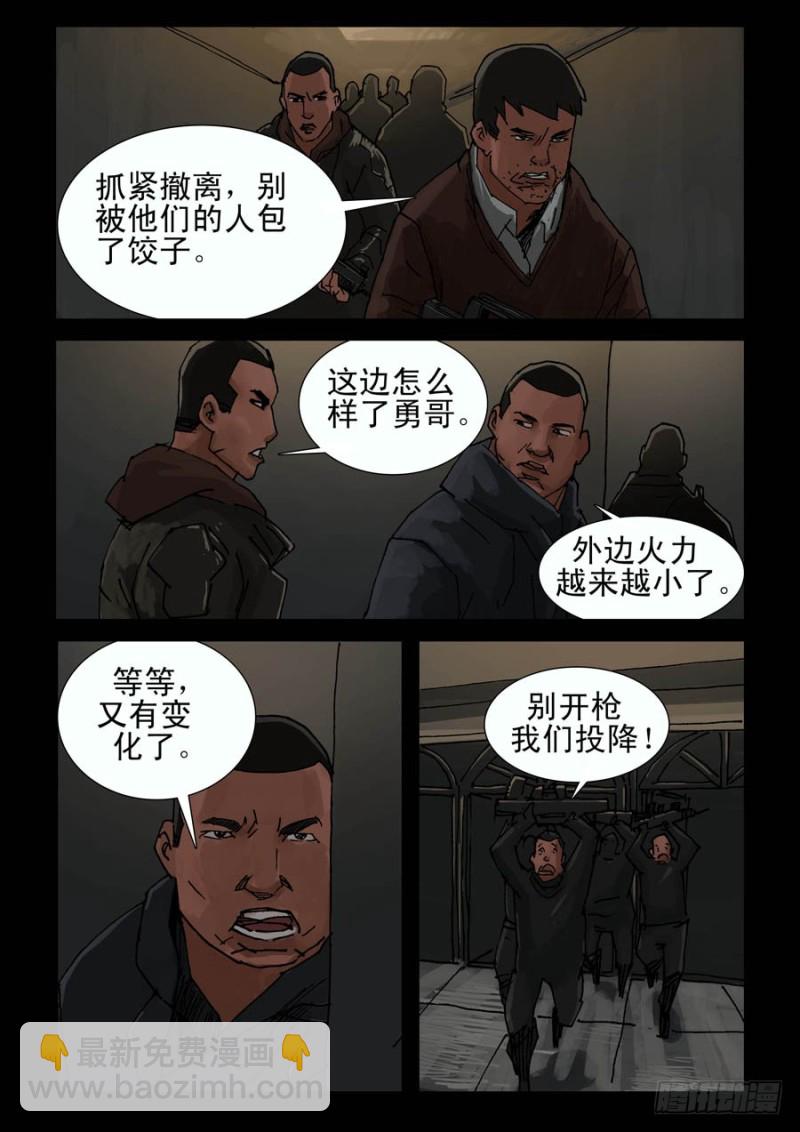 末世人間道 - 231自掘墳墓（1) - 1