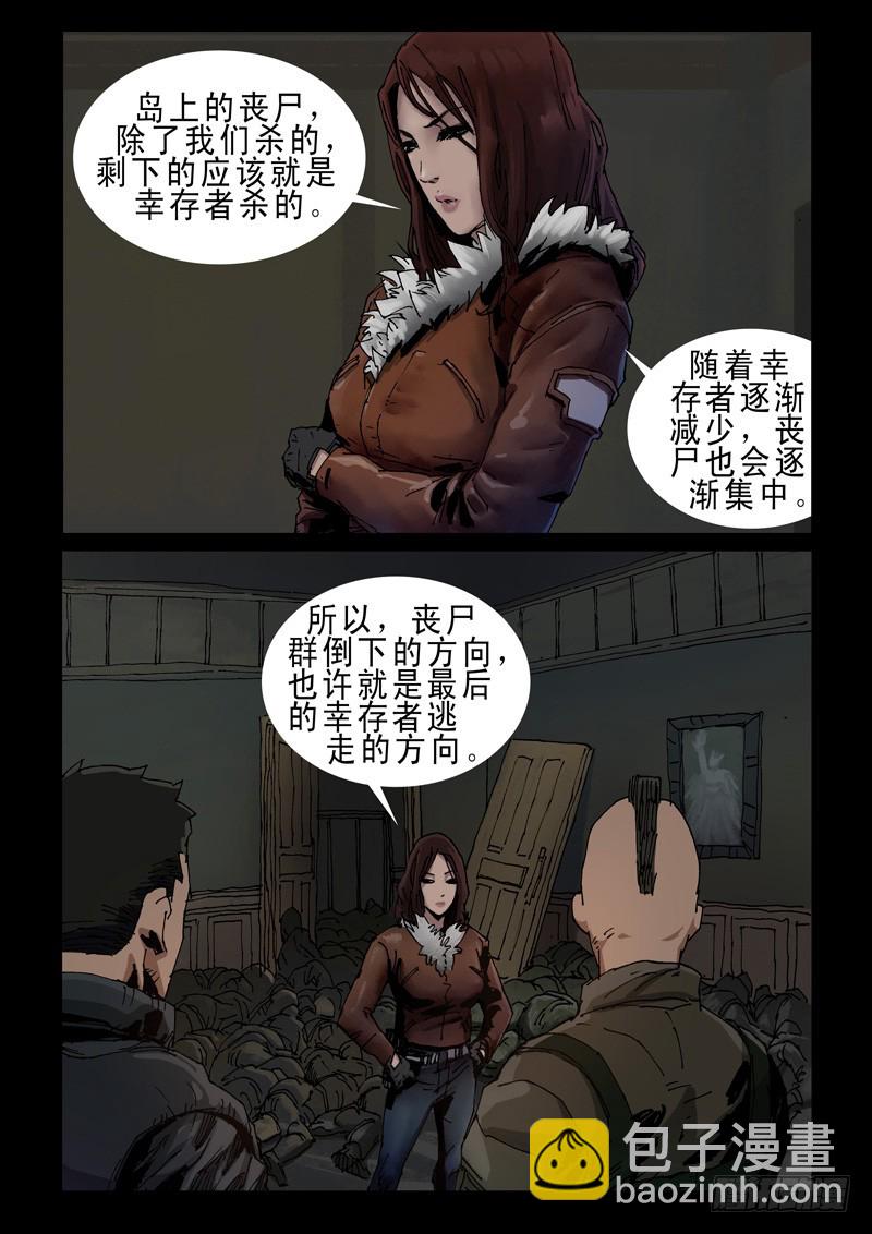 末世人間道 - 235尾聲（1） - 2