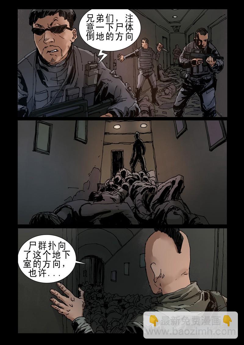 末世人間道 - 235尾聲（1） - 1