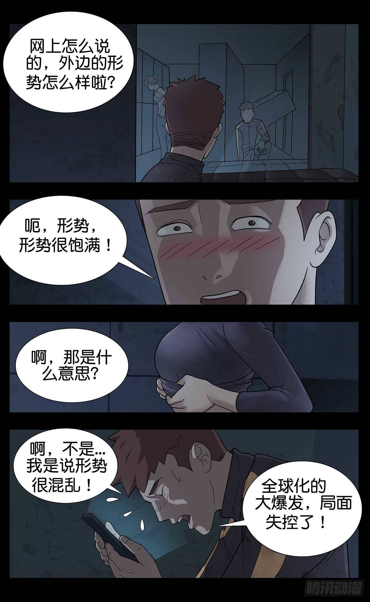 末世人間道 - 番外篇3 - 1