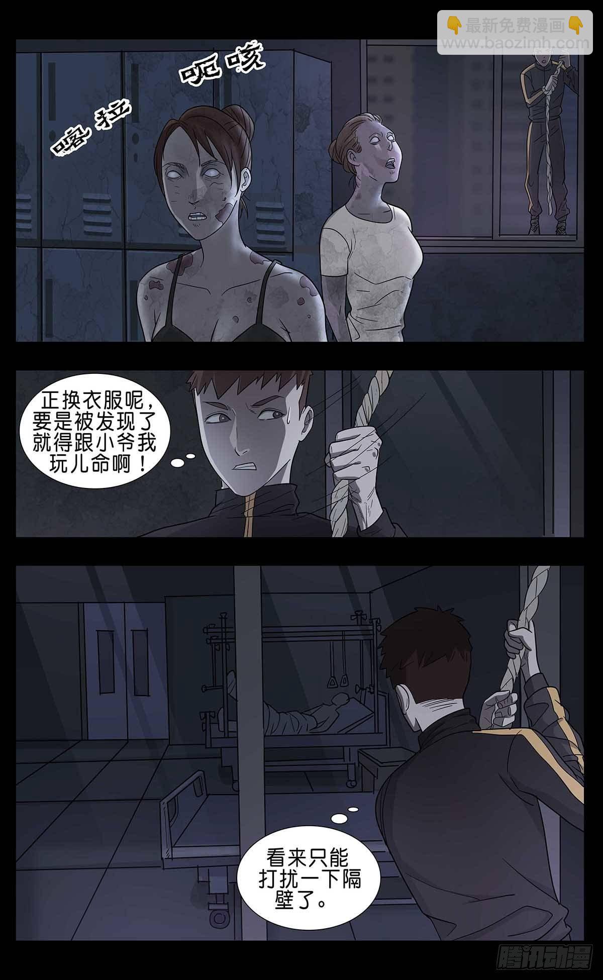 末世人間道 - 番外篇3 - 1