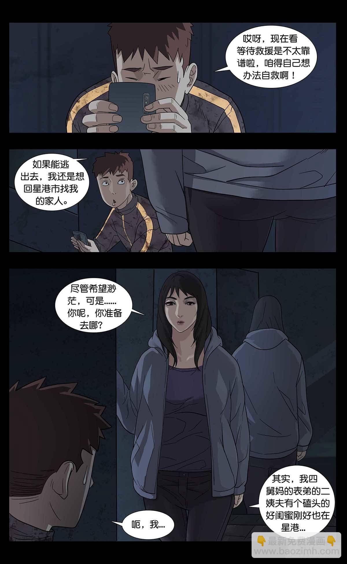 末世人間道 - 番外篇3 - 2