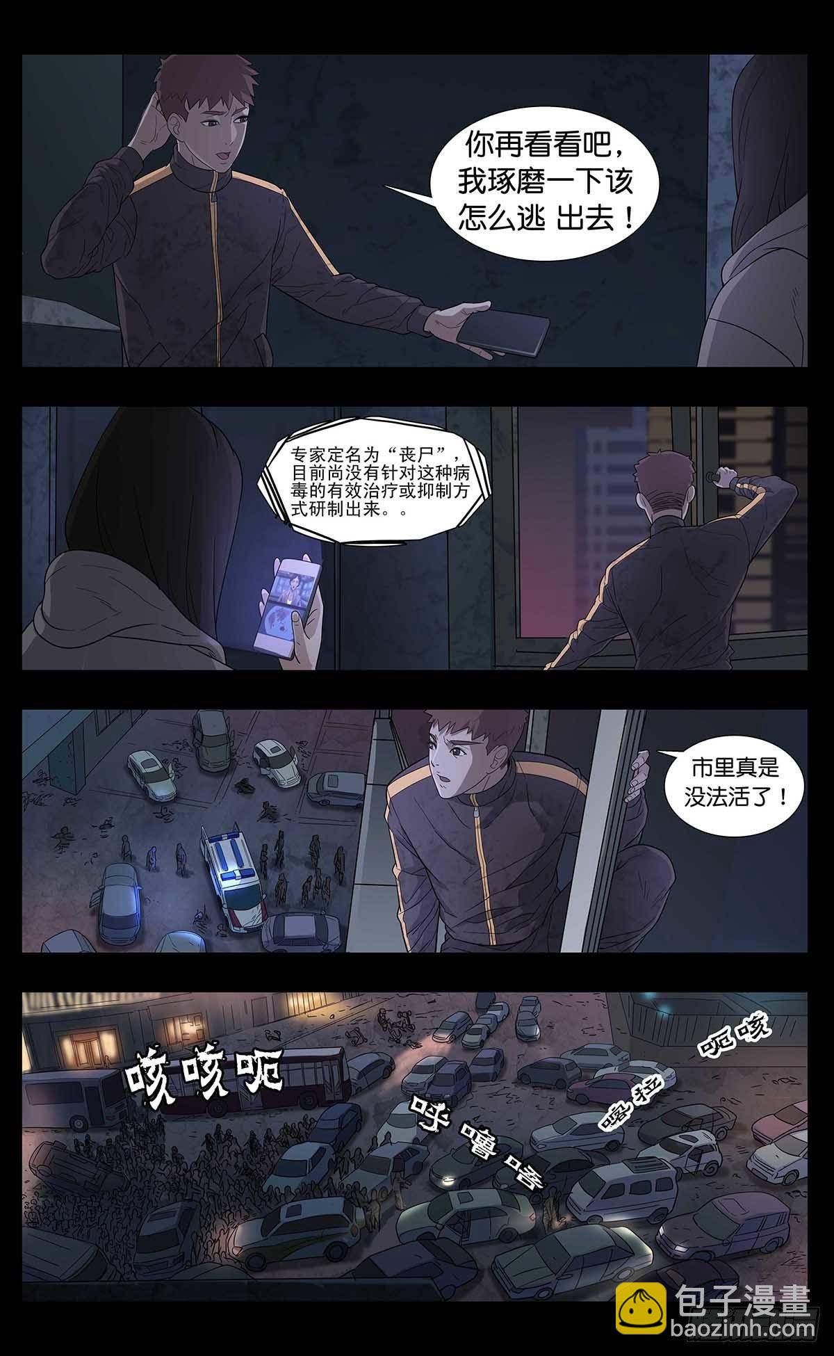 末世人間道 - 番外篇3 - 3