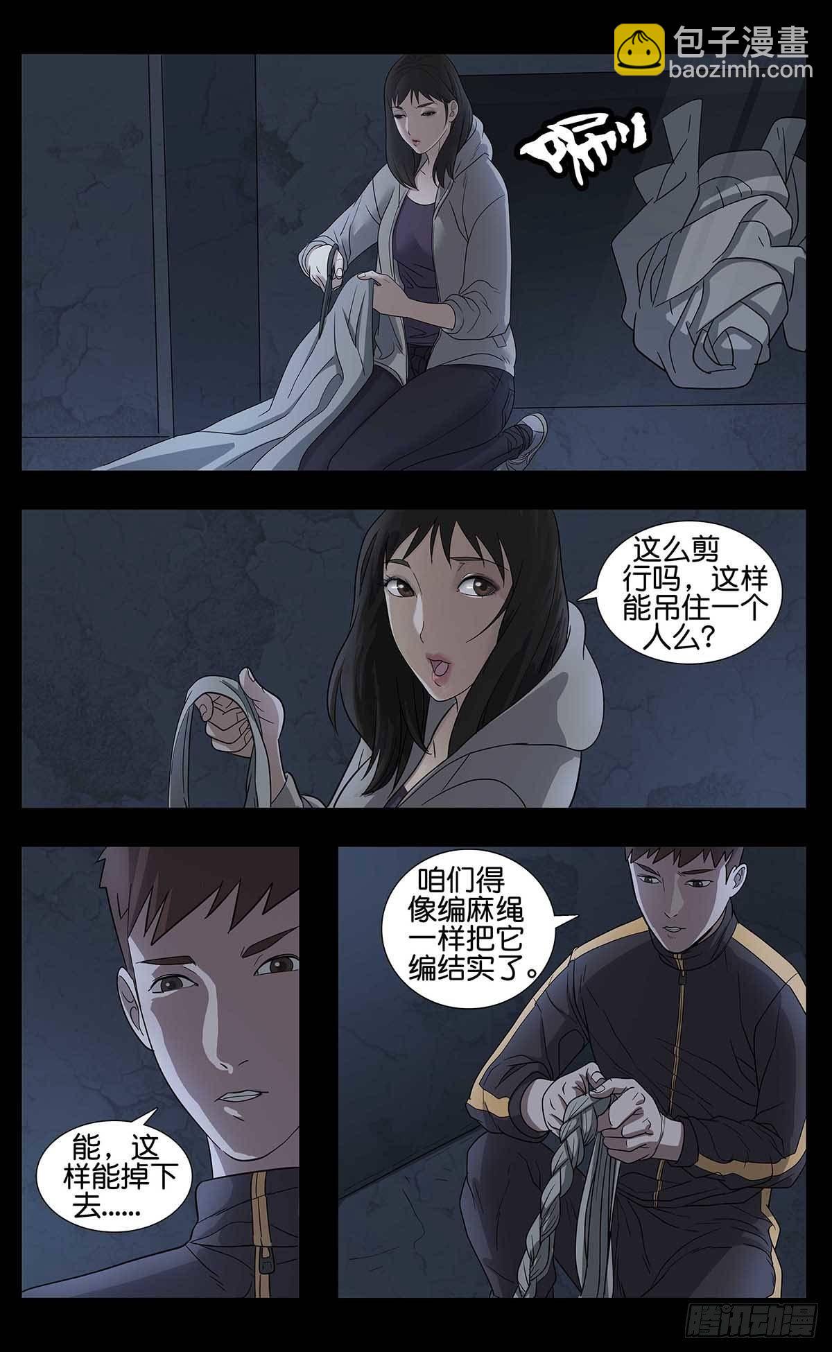 末世人間道 - 番外篇3 - 2