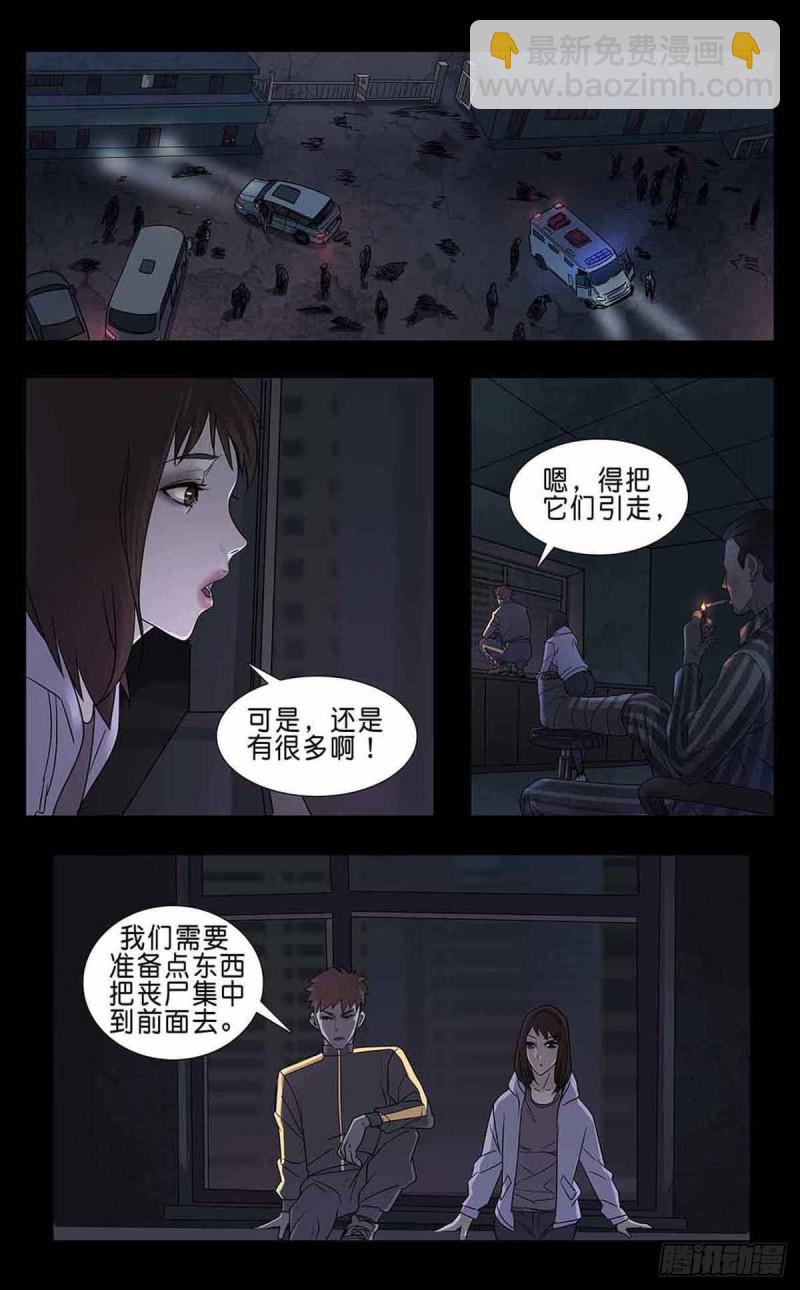 末世人間道 - 番外篇5 - 1