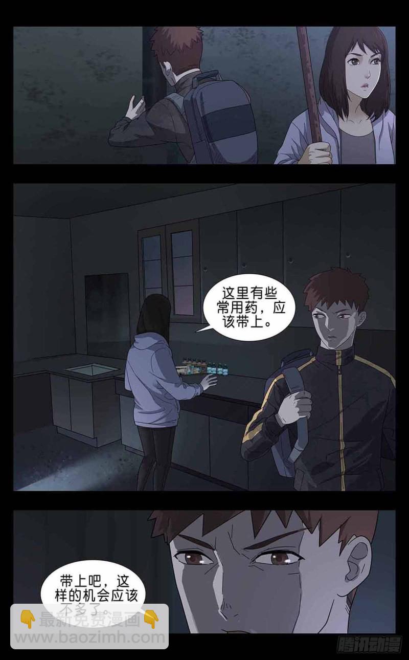 末世人間道 - 番外篇5 - 2