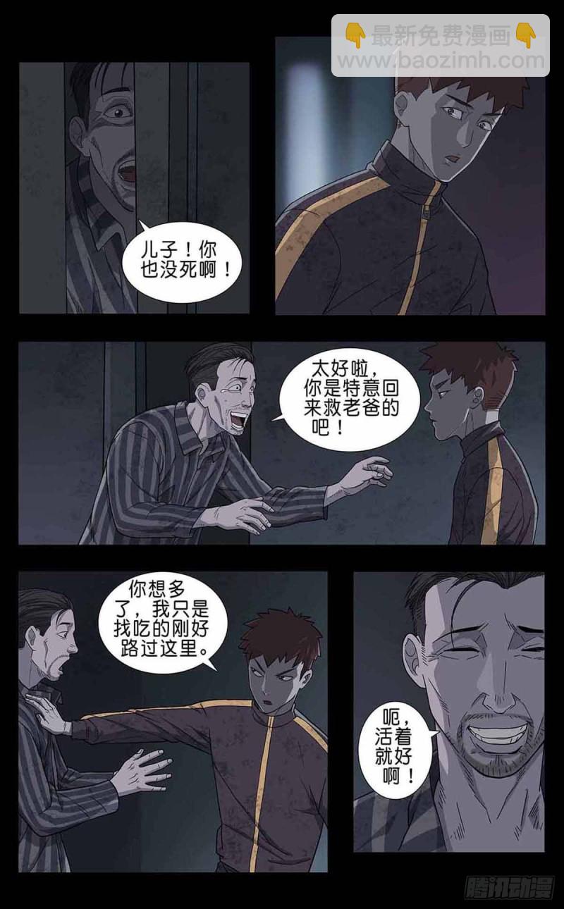 末世人間道 - 番外篇5 - 2