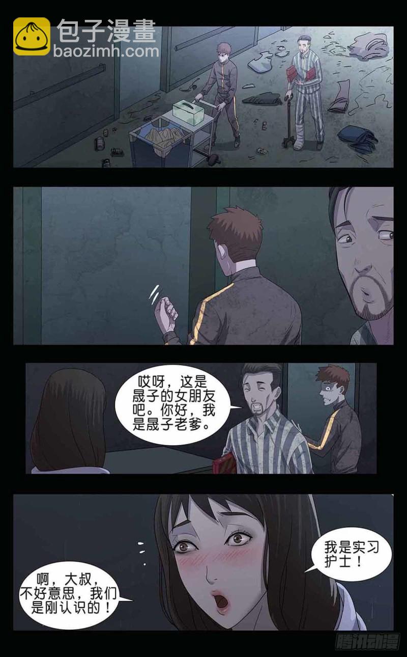 末世人間道 - 番外篇5 - 1