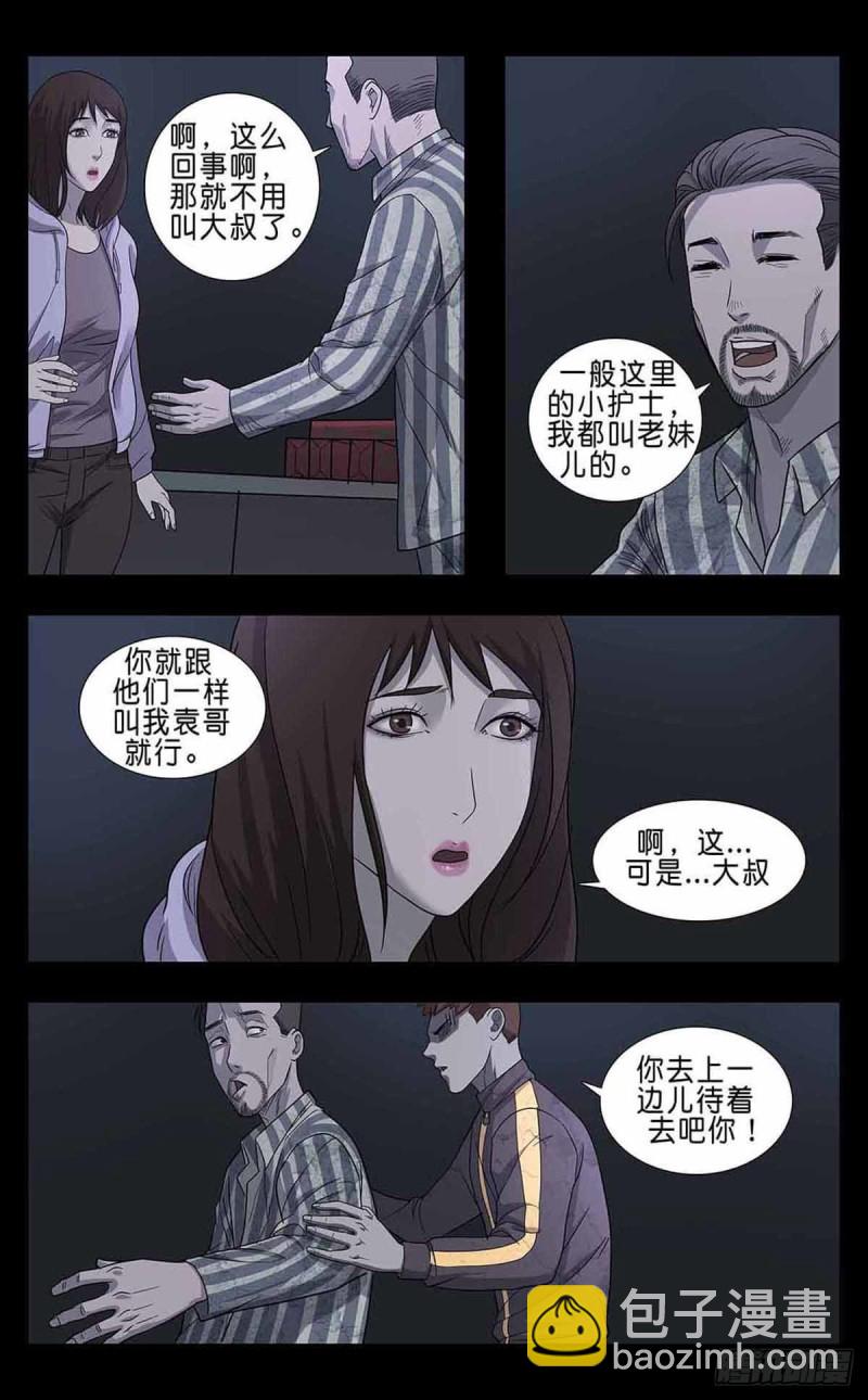 末世人間道 - 番外篇5 - 2