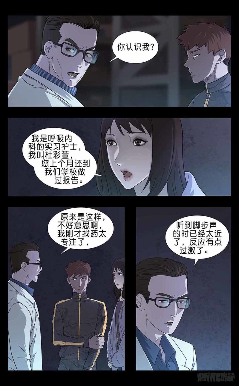 末世人間道 - 番外篇7 - 1