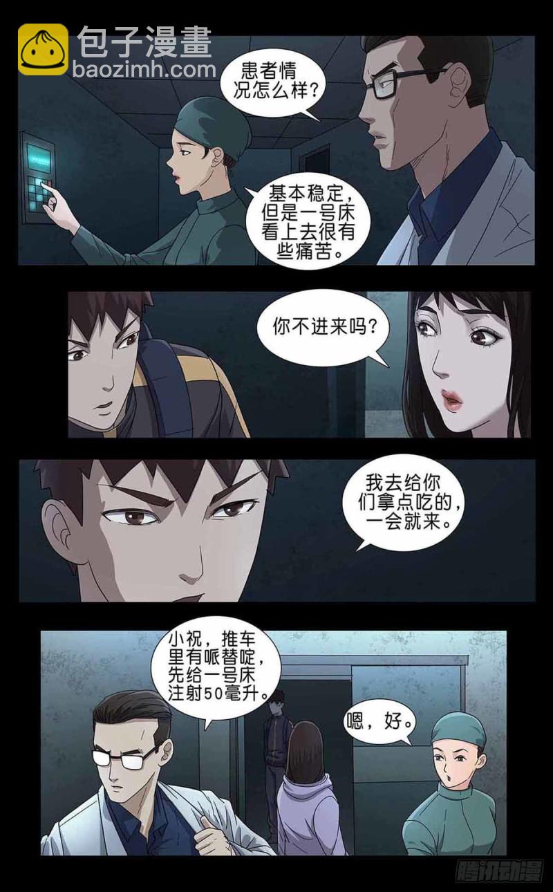 末世人間道 - 番外篇7 - 3