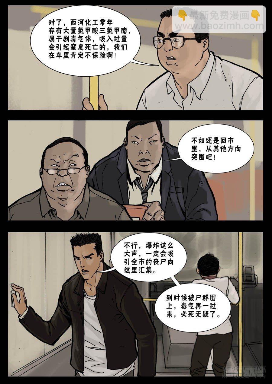 末世人間道 - 25突發狀況 - 2