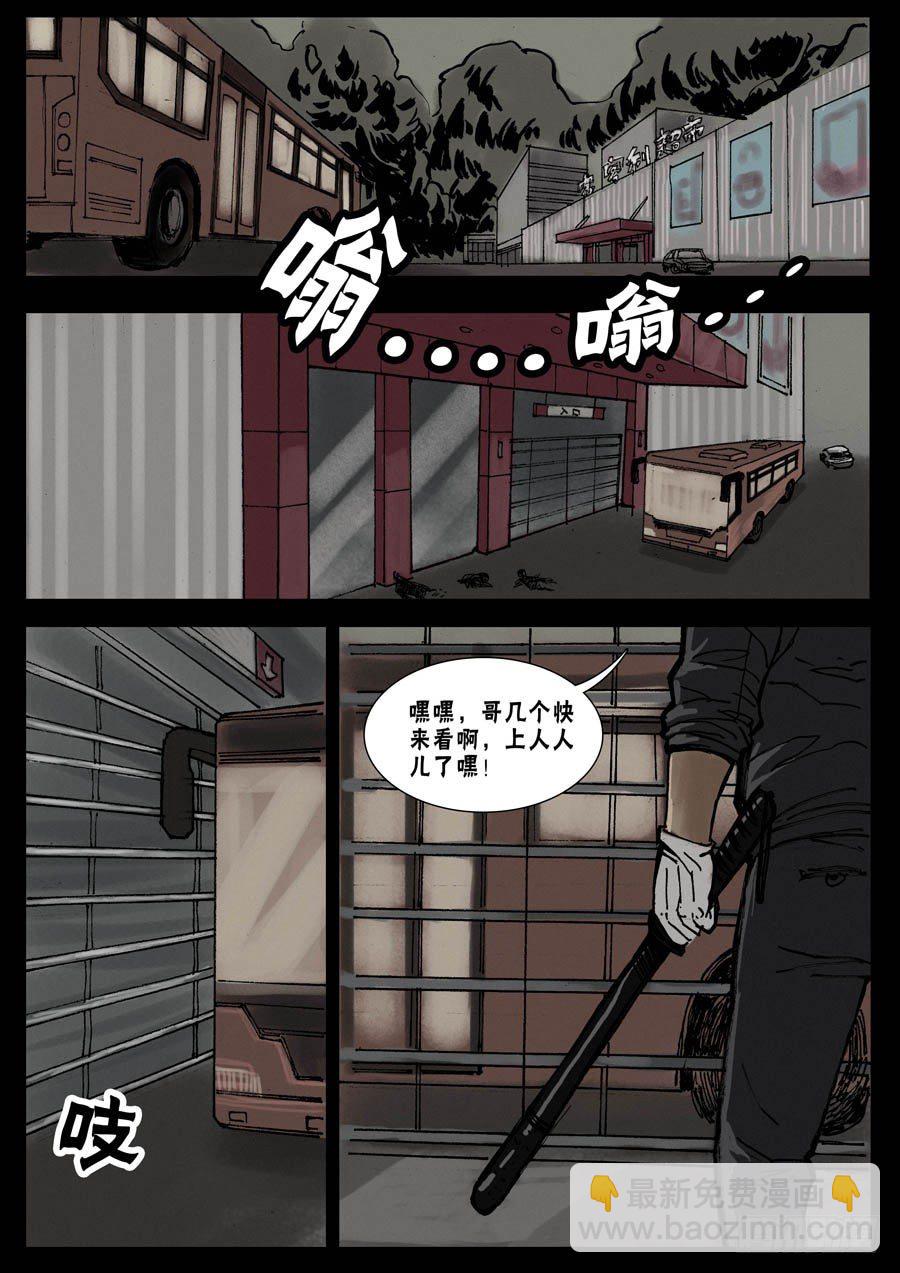 末世人間道 - 25突發狀況 - 2