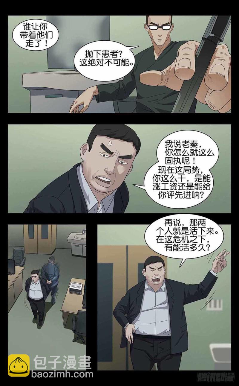 末世人間道 - 番外篇9 - 1