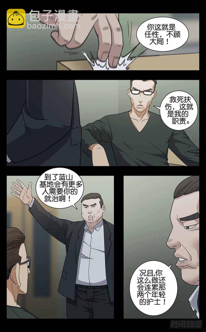 末世人間道 - 番外篇9 - 2