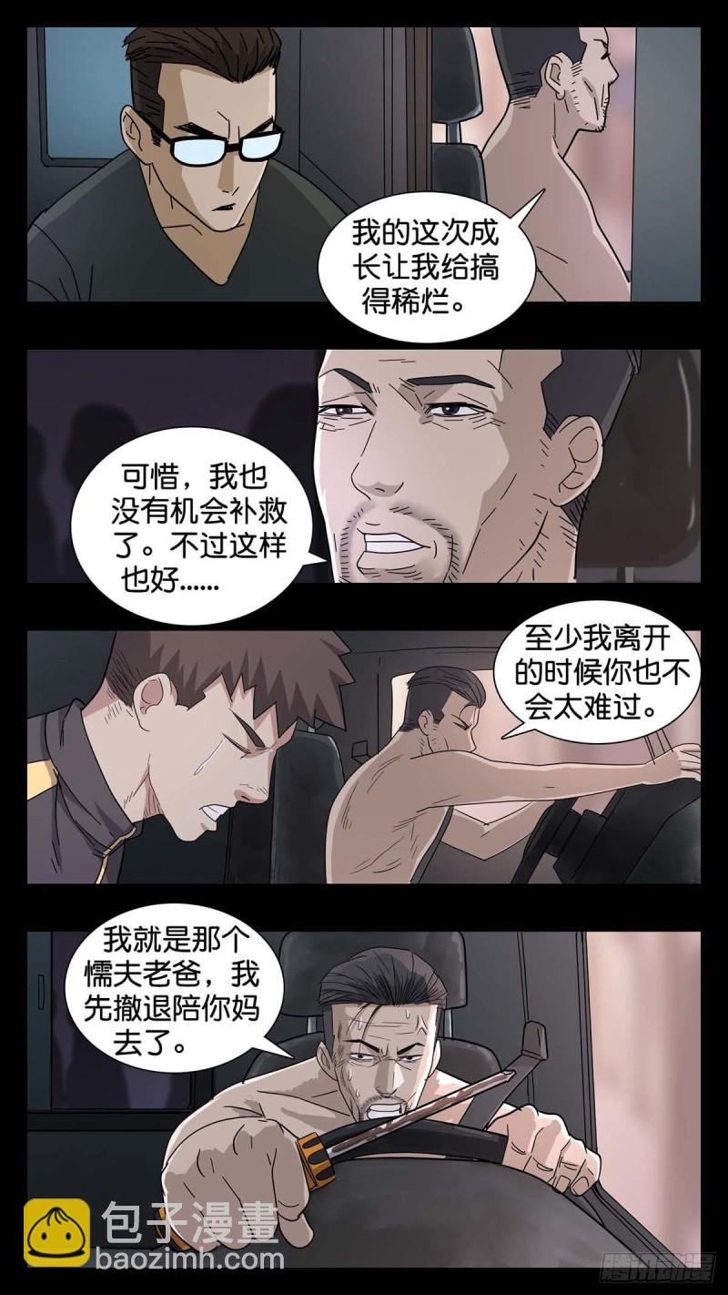 末世人間道 - 番外篇17 - 3