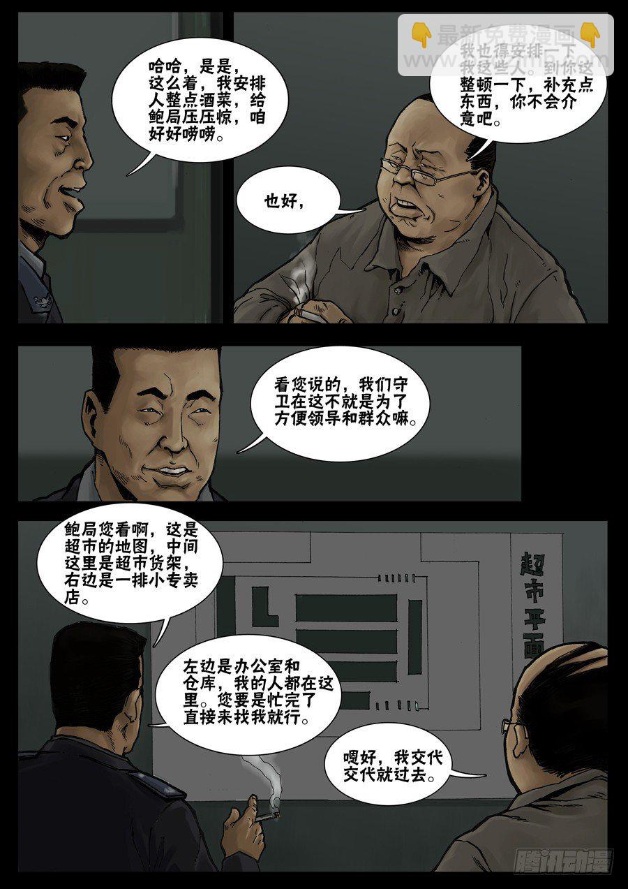 末世人間道 - 27暫避一時（2） - 2