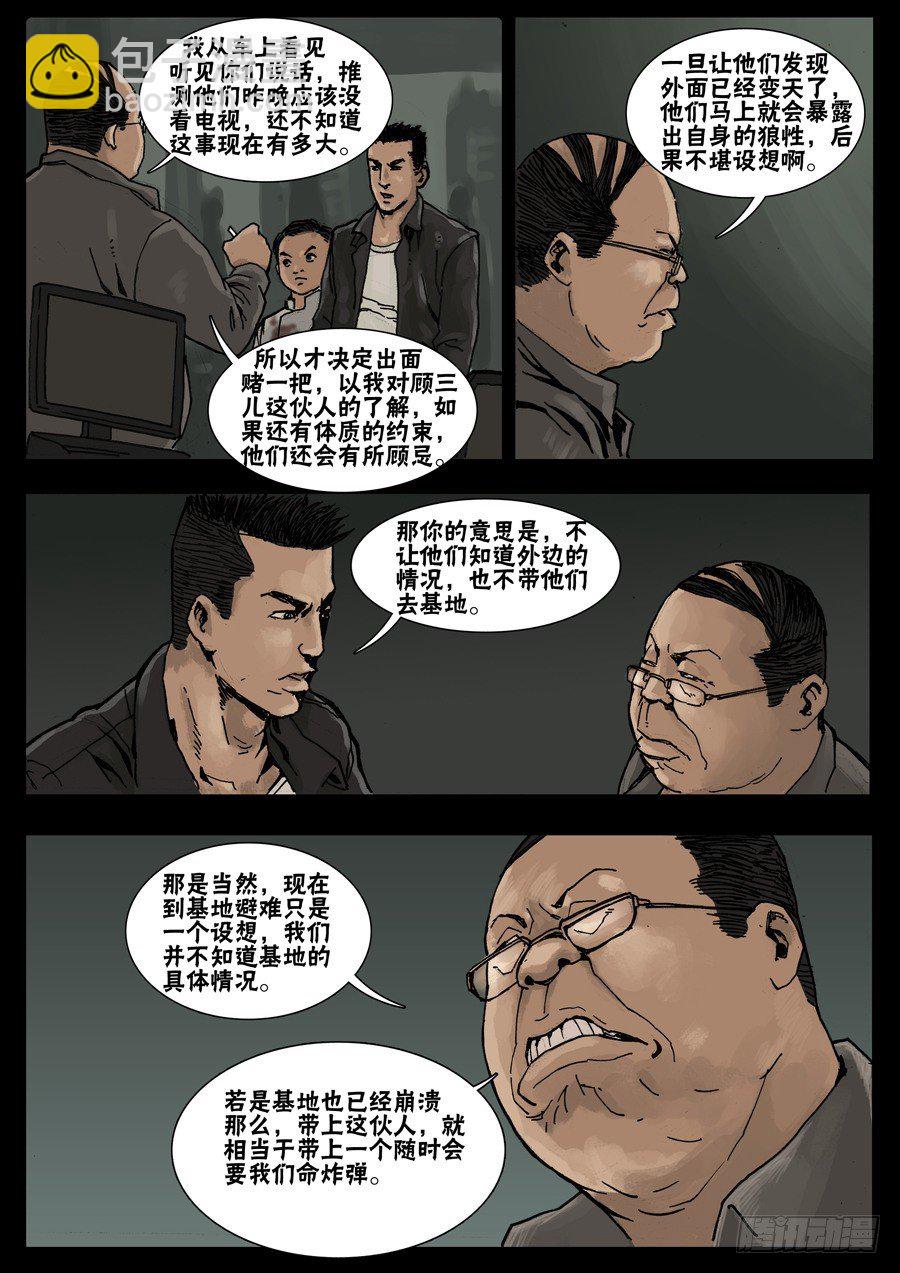 末世人間道 - 27暫避一時（2） - 2