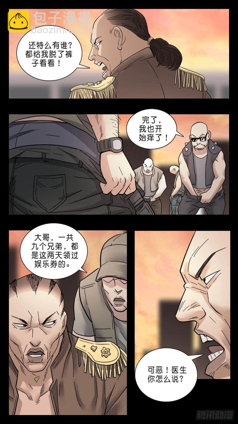 末世人間道 - 番外篇29 - 2