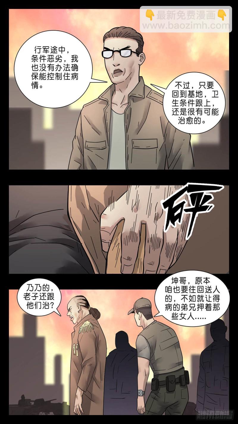 末世人間道 - 番外篇29 - 1