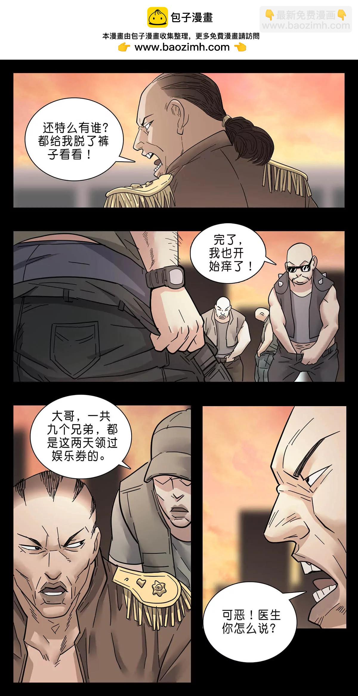 末世人間道 - 272 - 2