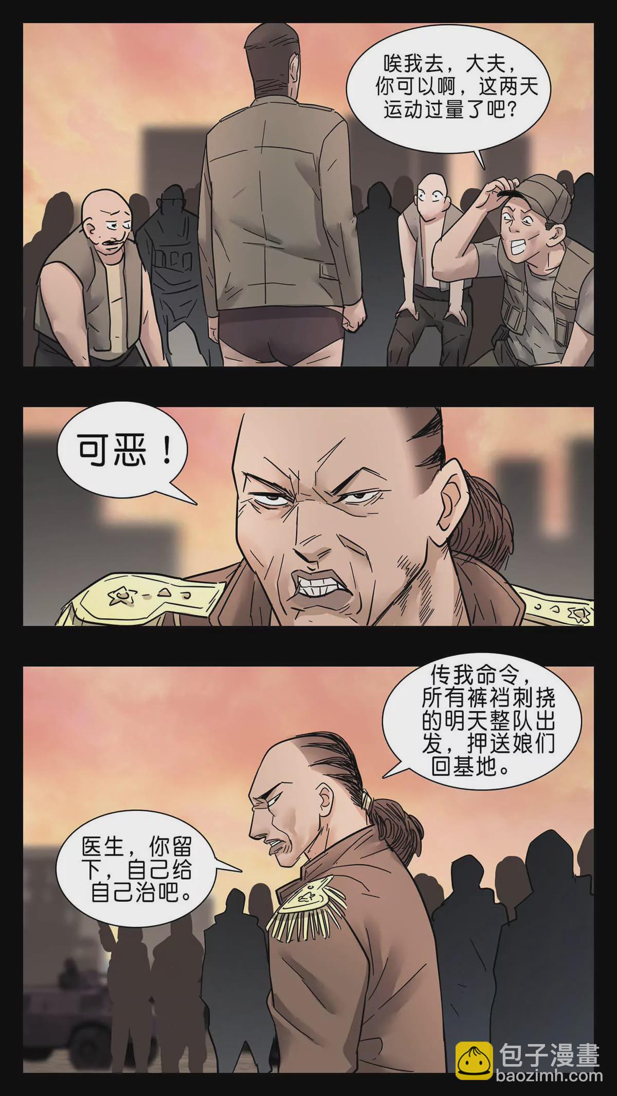 末世人間道 - 272 - 1