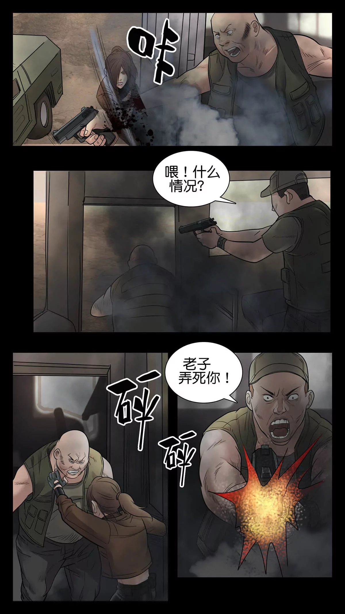 末世人間道 - 274 - 1