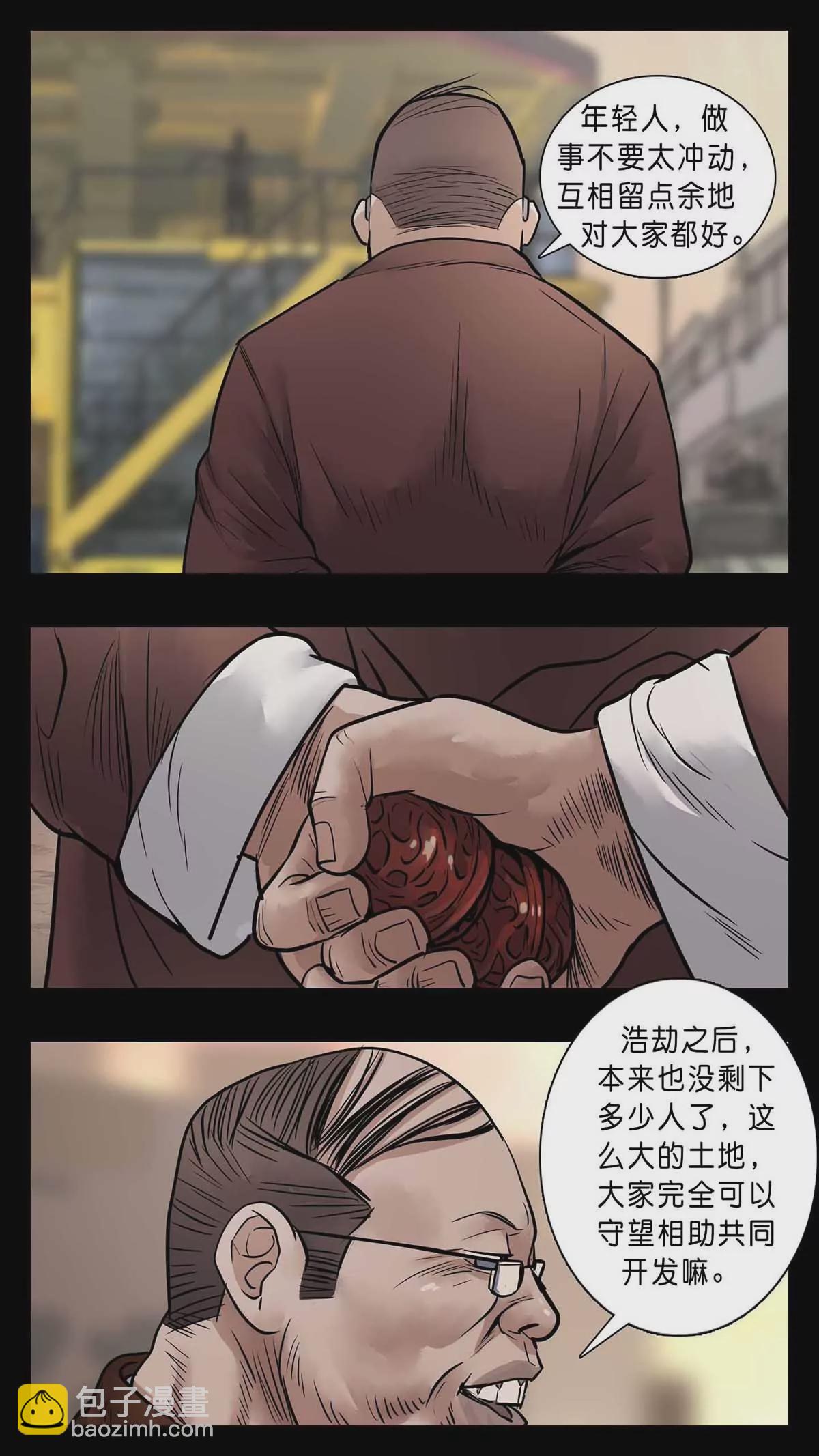 末世人間道 - 276 - 1