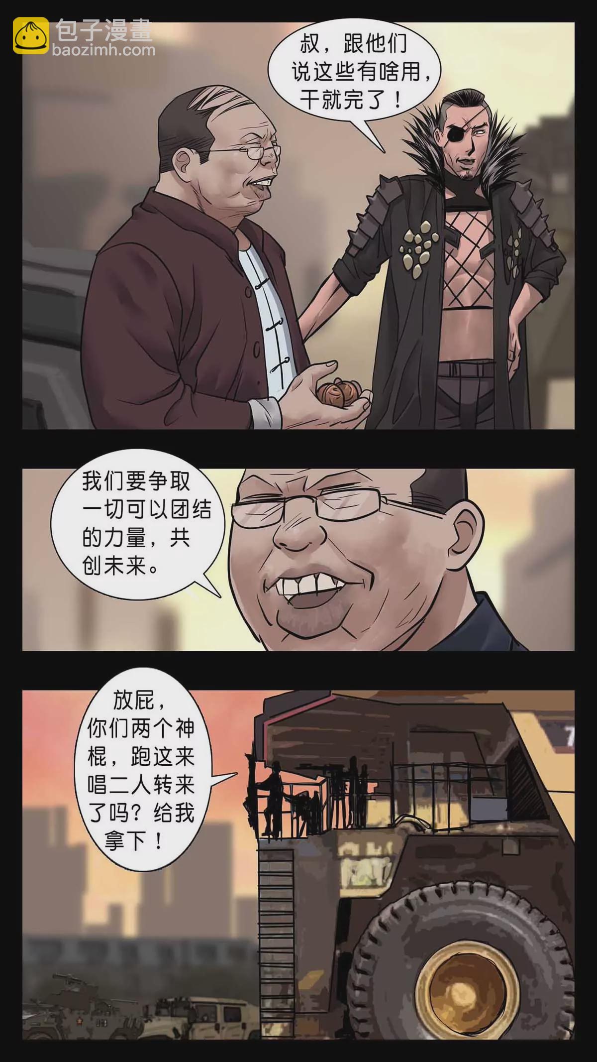 末世人間道 - 276 - 2